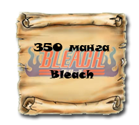 //omenkill.ucoz.com/Manga_online/bleach-online.png
